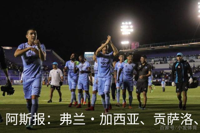 阿斯报：弗兰·加西亚、贡萨洛、阿森西奥今夏可能离开皇马